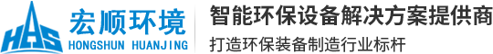 江苏宏顺环境工程有限公司